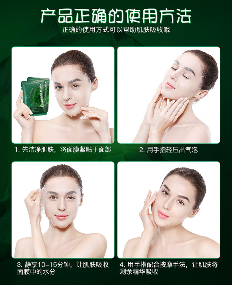 碧素堂（BISUTANG） 海藻补水保湿润泽面膜男女保湿滋润一盒10片装 海藻面膜2盒20片（活动：下单发4盒）