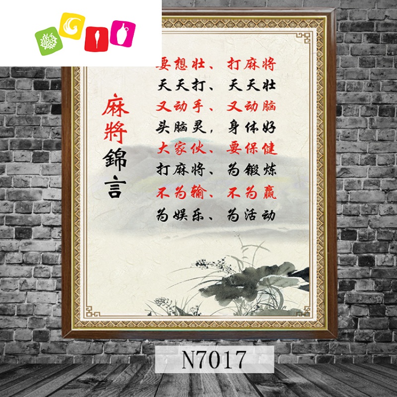 麻将馆创意标语画麻将房棋牌室休闲装饰画麻将馆小包间墙上挂画 n7010