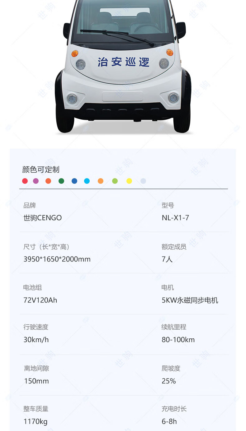 3，世駒 電動巡邏車 X1-7社區學校治安巡查車 低配款 顔色可定制