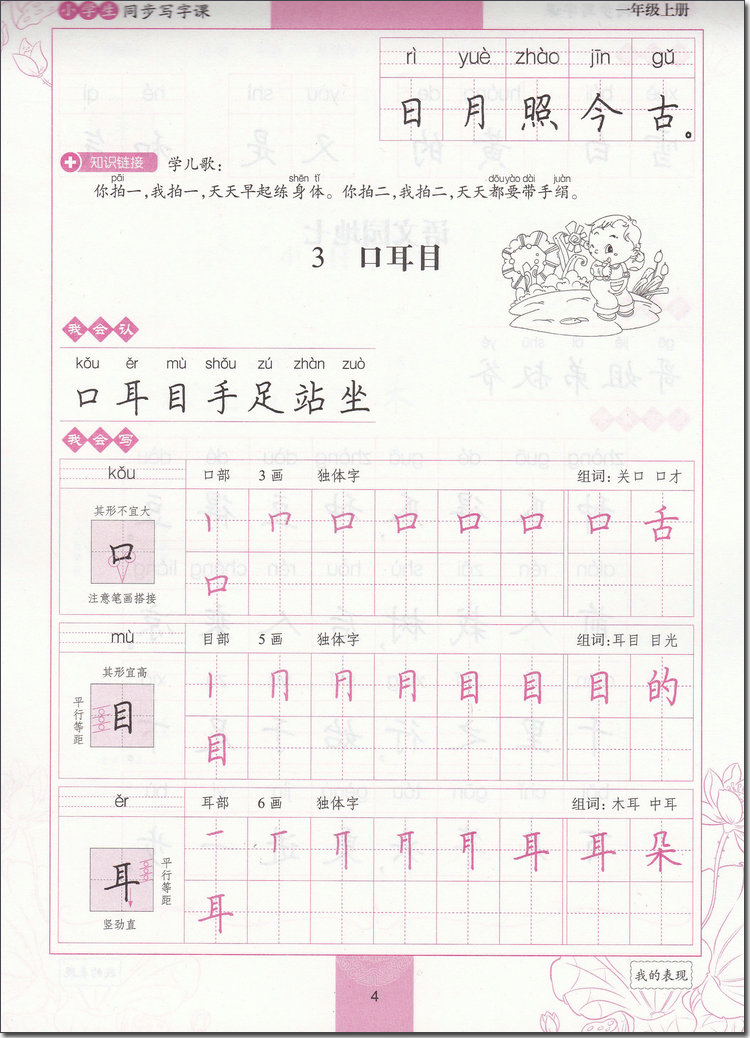 人教版小学语文五年级上册表格式教案_人教版小学三年级上册语文 表格式教案全册_人教版小学三年级上册语文 表格式教案全册