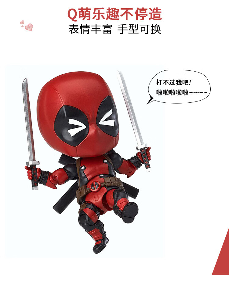 国产gsc粘土人死侍deadpool 662 Q版可动可换脸公仔手办模型662 死侍高约10cm可换脸换动作 图片价格品牌报价 京东