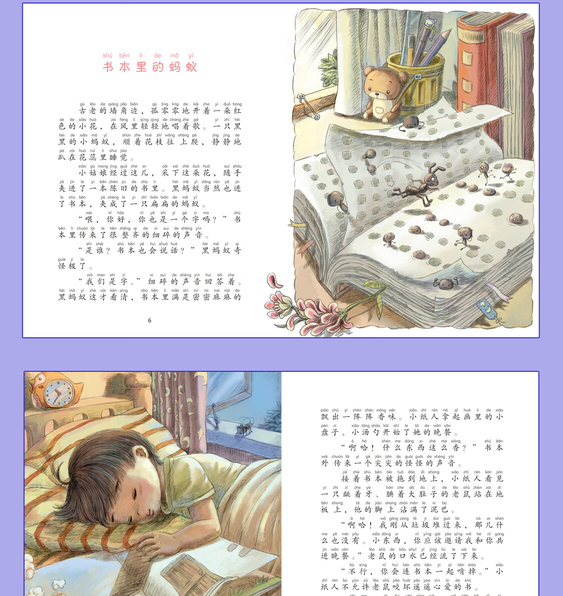 书本里的蚂蚁注音版王一梅著百年百部儿童文学经典 6-10-12岁小学生