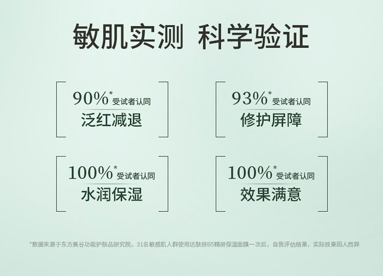 达肤妍（dafuyan）B5保湿面膜补水保湿舒缓修护维稳 面膜三片装
