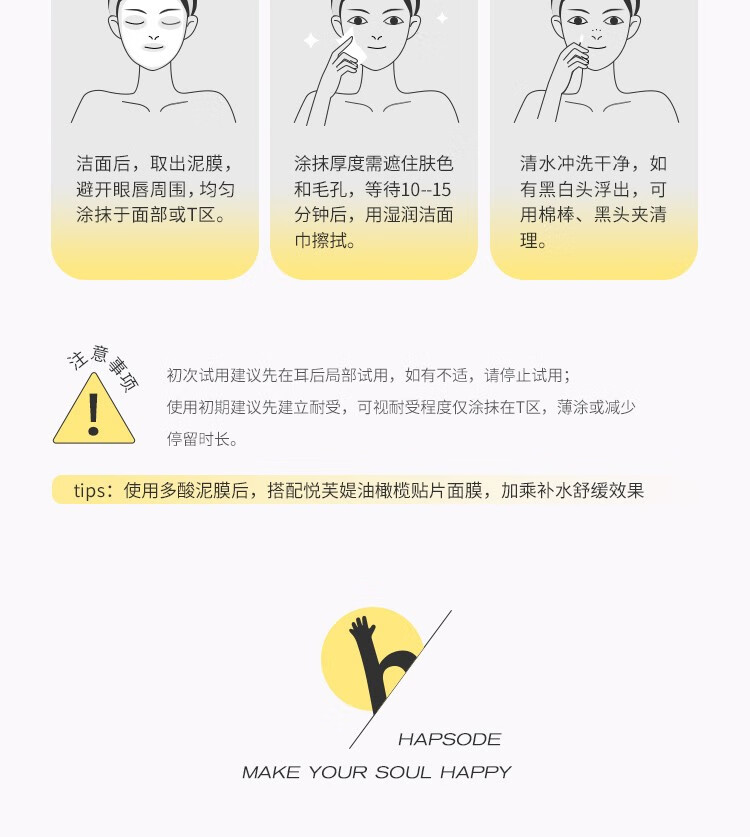 悦芙媞（Hapsode）多酸泥膜油皮深度清洁去黑头白头学生果酸清洁泥膜涂抹式面膜男女 100g