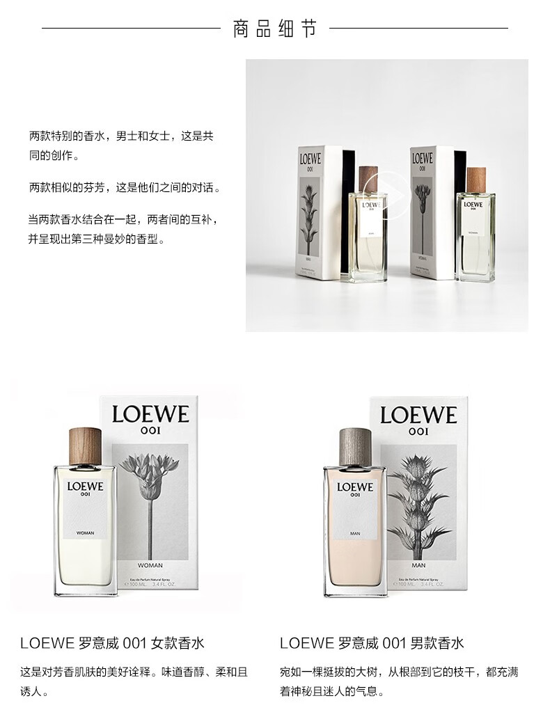 罗意威（LOEWE） 001男女士淡香水事后清晨情侣香水送女友新年礼物 男士淡香水50ml