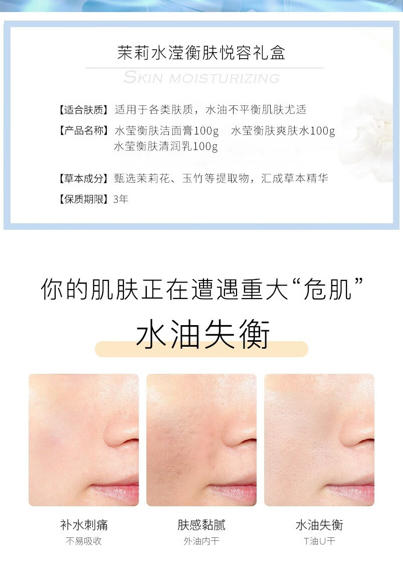 三生花 百雀羚护肤品套装水滢衡肤茉莉礼盒 柔嫩保湿 细嫩光滑 洗面奶100g+水100ml+乳100ml