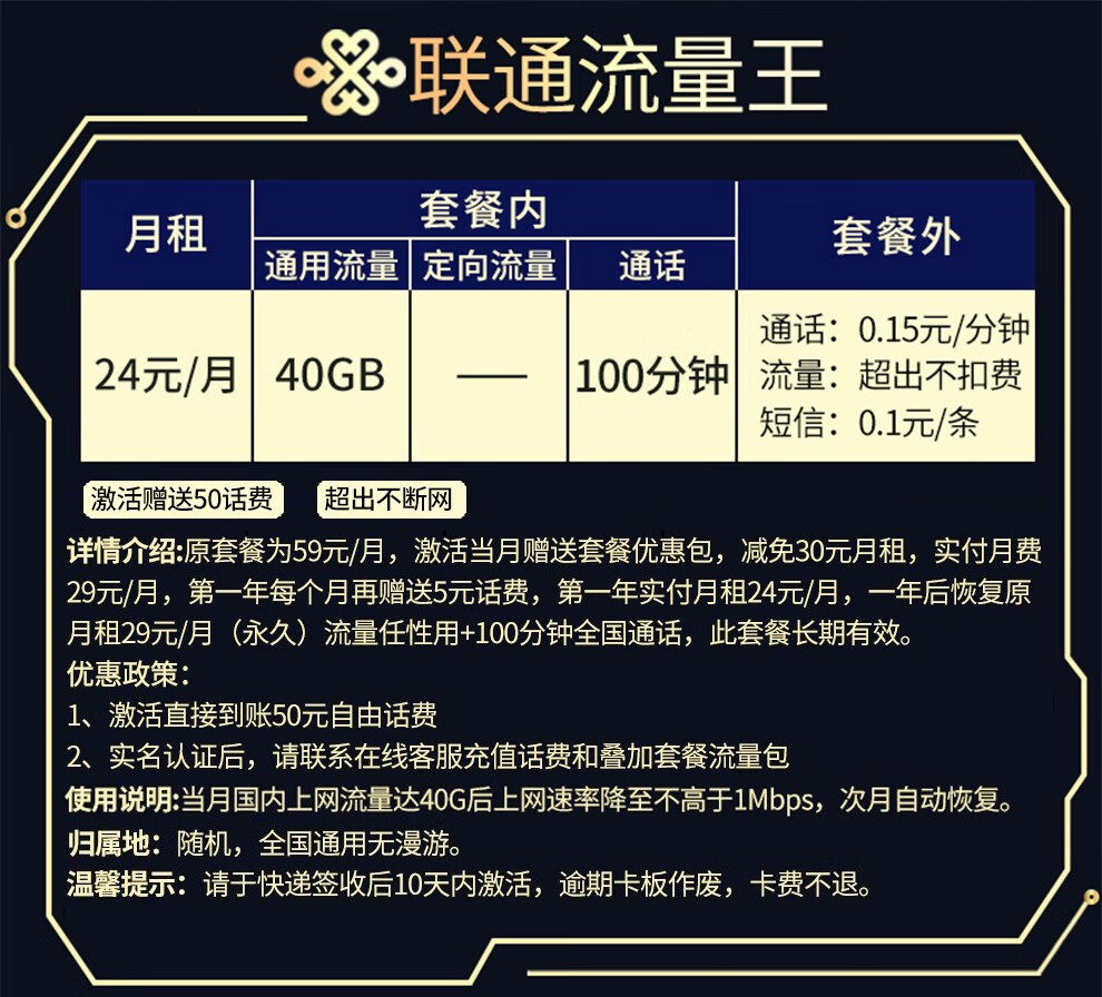 china unicom 中国联通 至尊大王 9元30g通用流量 29.