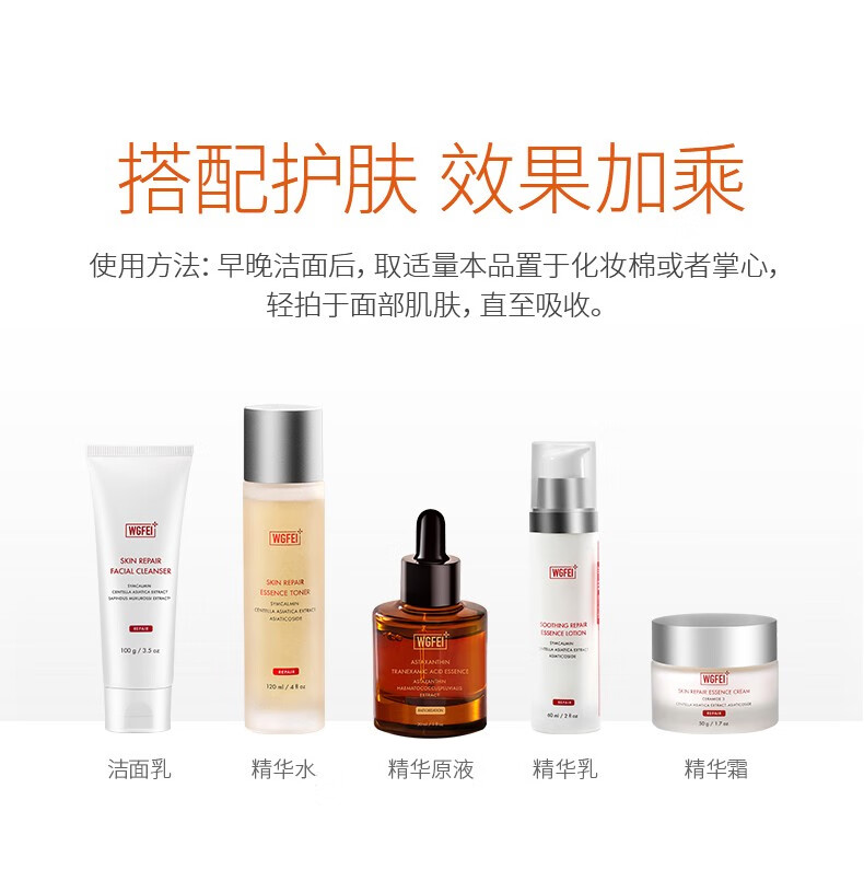威格菲（WGFei）天然虾青素 传明酸熬夜原液面部提亮肤色 虾青素精华液30ml