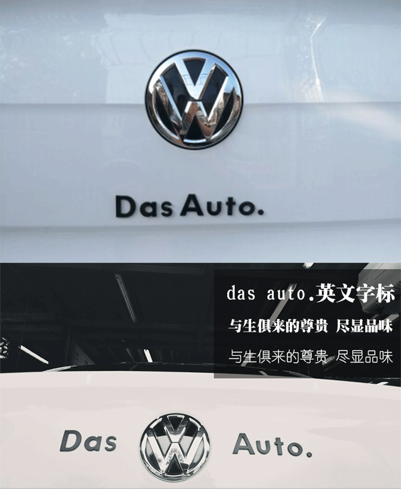 大众dasauto车贴 高尔夫宝来cc车标贴迈腾凌渡途安尾标改装字母贴 das