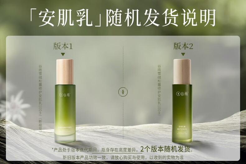 谷雨雪绒松露水乳套装补水修护泛红干油皮护肤品新年礼物 雪绒松露水120ml+乳100ml