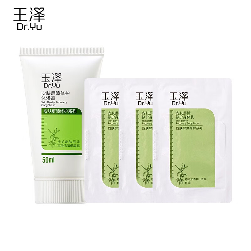 玉泽（Dr.Yu） 玉泽套装 皮肤屏障修护 锁水保湿舒缓敏感肌护肤品 【尝鲜试用】洁30ml+水50ml+乳5g