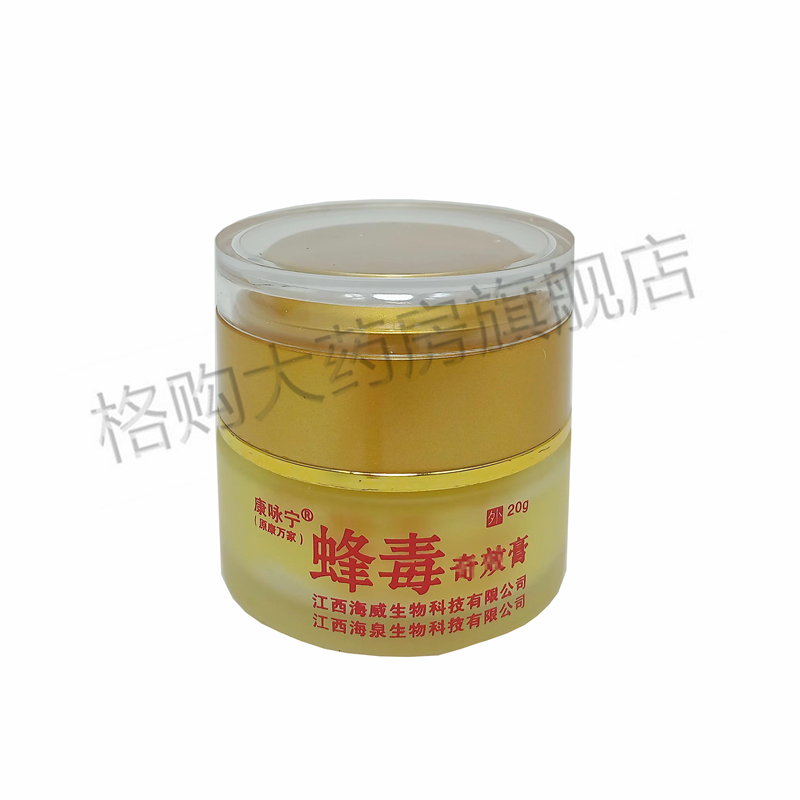 康咏宁蜂毒乳膏20g皮肤瘙痒皮炎蚊虫叮咬外用 1盒体验装【图片 价格