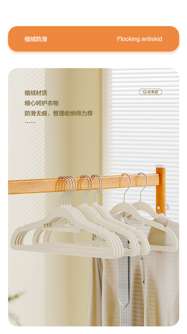 格美居(GEMJU)植绒衣架防滑肩无痕超薄家用挂衣衣柜衣服收纳整理专用衣撑 5只装