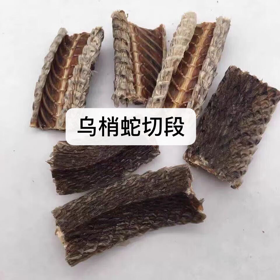 伟博中药材店铺乌稍蛇 整条不碎泡酒蛇整体 250g500克 切段乌梢蛇500