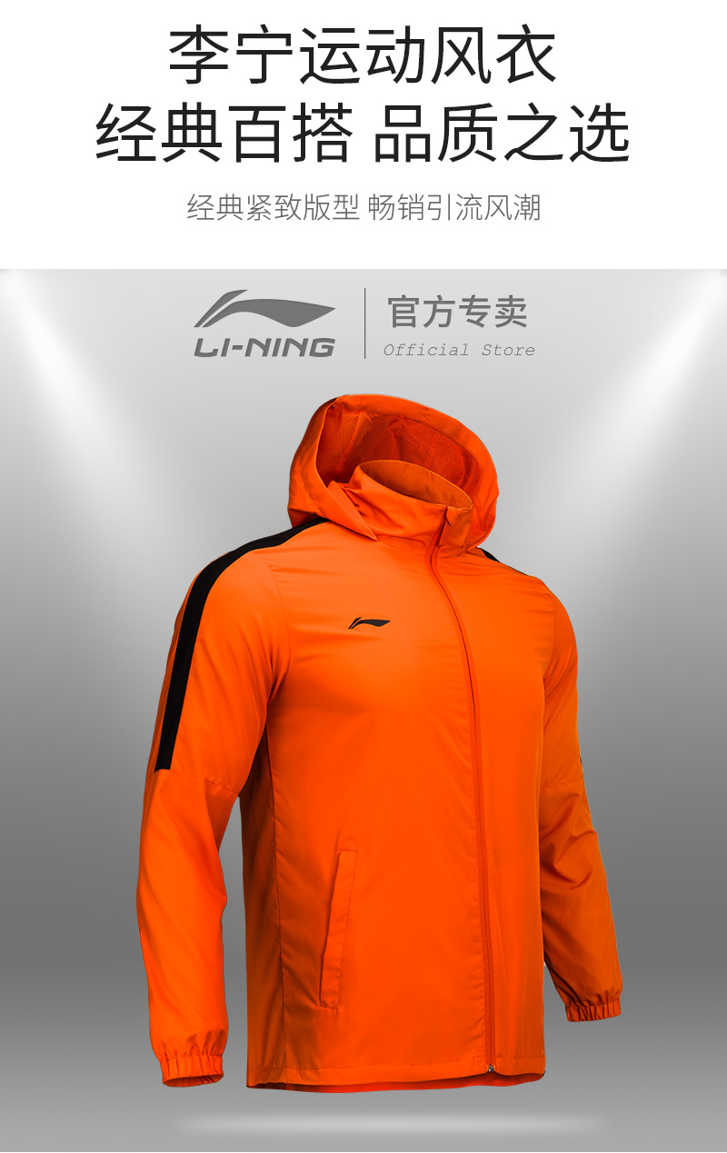 李宁(li-ning)正品运动风衣男新款防风防水冲锋衣男跑步训练连帽外套