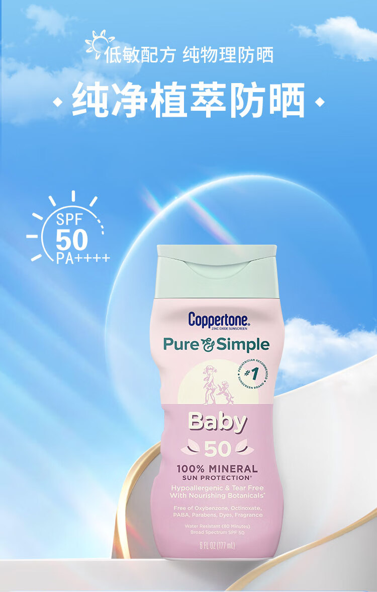 Coppertone确美同水宝宝纯净植萃婴儿防晒乳SPF50 177ML