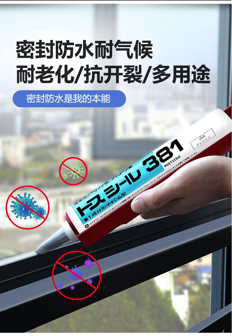 ge日本进口东芝ge381玻璃胶户外门窗密封防水填缝窗户阳台防水耐气候