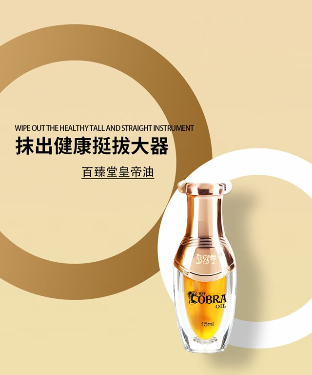 百臻堂金尊X皇帝油升级版三代 【皇帝油1瓶】基础强大