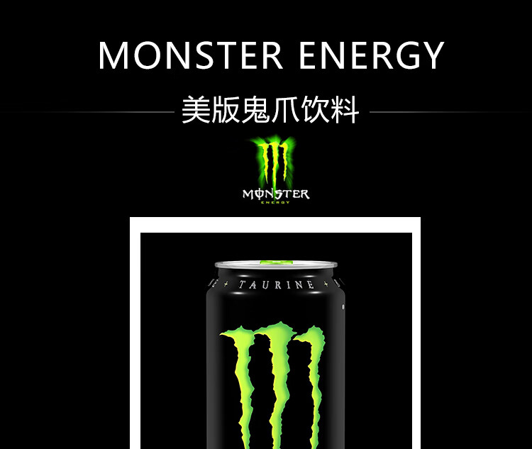 鬼爪(monster) 美国进口monster energy 魔爪/鬼爪 补充能量功能饮料