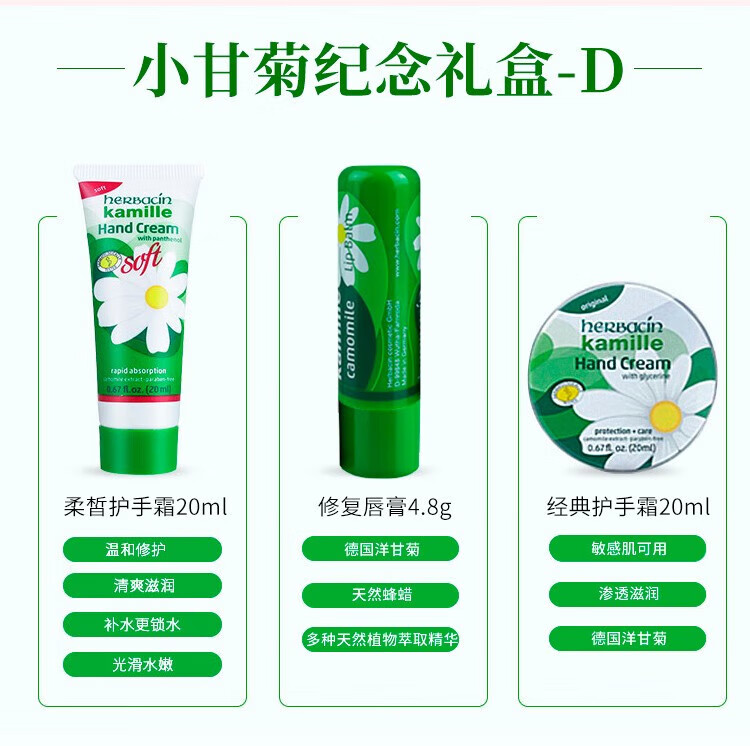 HERBACIN德国原装进口小甘菊护手霜礼盒套盒教师节礼盒节日礼物男女送员工 小王子礼盒（新经典+玫瑰+唇膏）