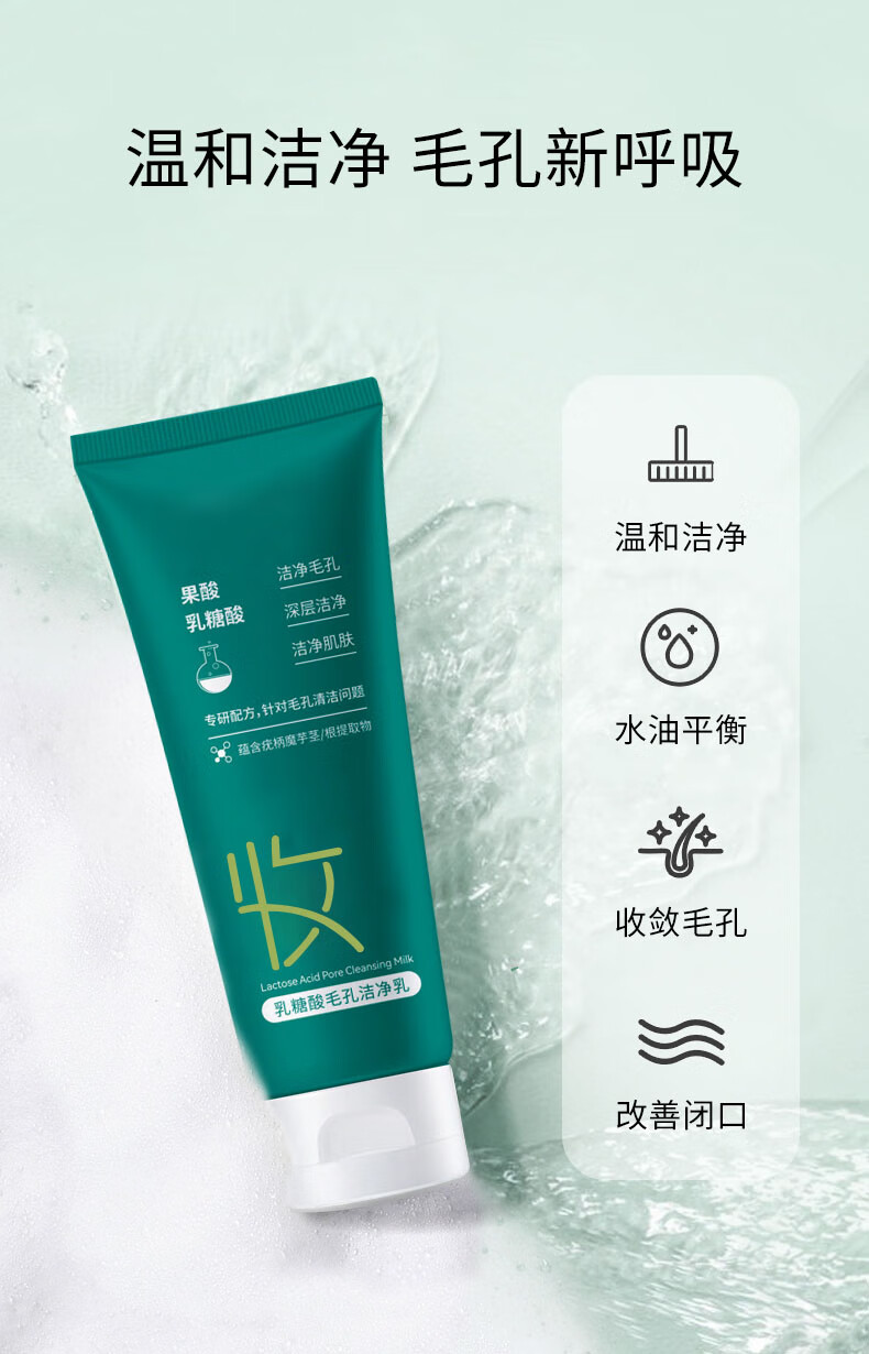 佰鲜集（BAIXIANJI） 乳糖酸洗面奶100g 洁面乳学生专用洁面乳缩毛孔去角质  乳糖酸洗面奶100g
