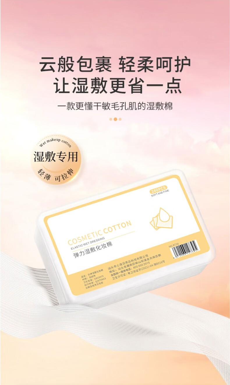 题夏240片盒装可拉伸湿敷棉木乃伊湿敷巾湿敷用化妆棉薄款敷脸棉片 （盒装）可拉伸湿敷棉1盒240片