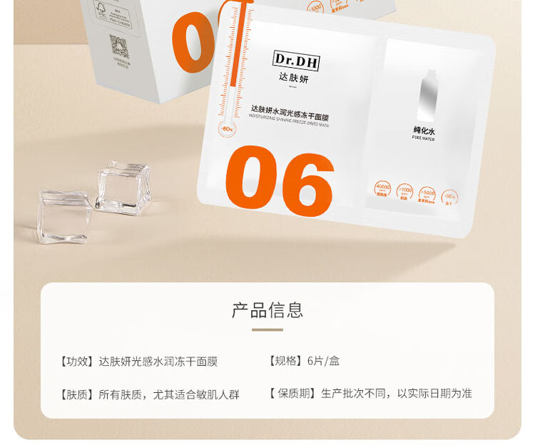 达肤妍（dafuyan） 水润光感冻干面膜抗糖补水保湿滋润提亮修护女 B5面膜三片