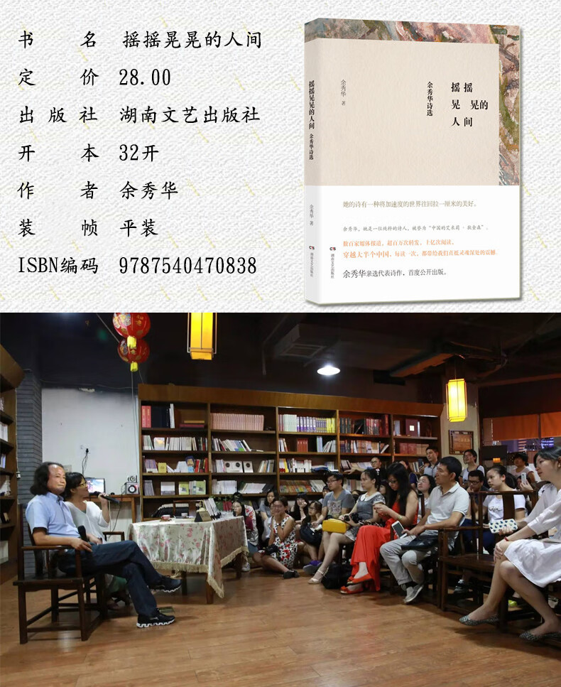 摇摇晃晃的人间 余秀华 文艺诗集中国现当代诗歌女诗人余秀华首部个人