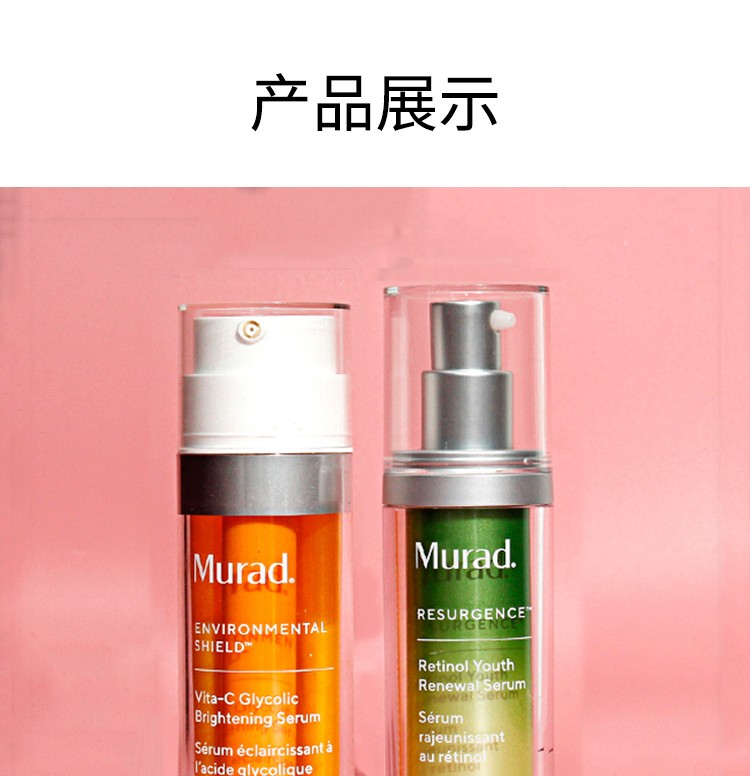慕拉得（Murad） 【骆王宇推荐7仓发货】Murad慕拉得a醇视黄醇黄金VC精华面部精华液30ml 视黄醇A醇精华30ml