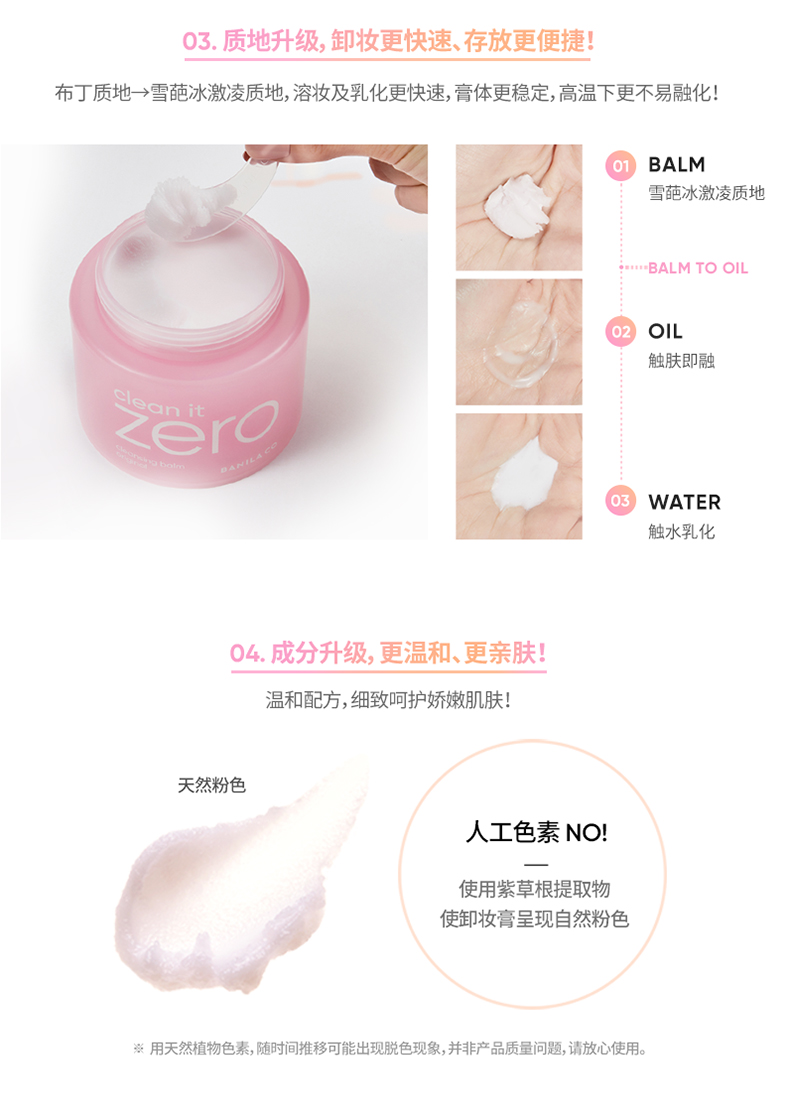 芭妮兰（banilaco）卸妆膏zero致柔100ml净柔卸妆膏经典款卸妆乳粉色温和快速眼唇 经典款-100ml