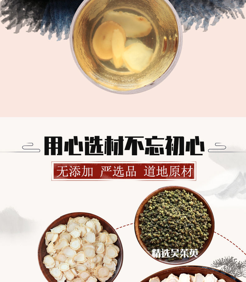 吴茱萸汤中药材人参吴茱萸生姜片大枣组合方原材料包中药大全有仁堂