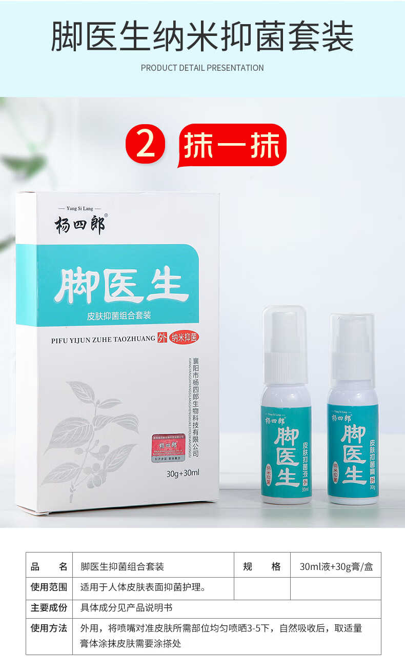 杨四郎脚医生套装脚臭气味脱皮水泡型抑菌 脚气膏30g 喷剂50ml