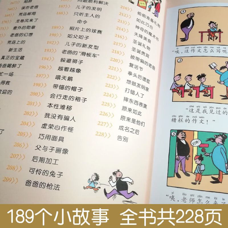 包邮 父与子全集彩图漫画注音版 摘要书评试读 京东图书