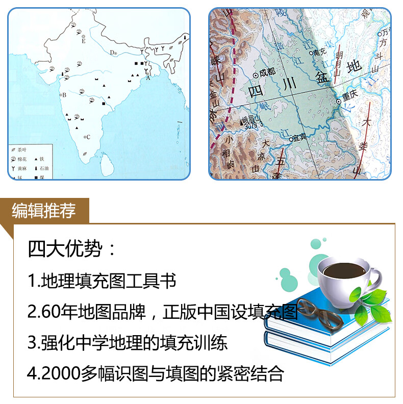 赠2张地图 18年全新版中学地理填图大全第四次修订七八九年级初中一二三年级地理学习复习资料知 旅游 地图 略准书籍推荐搜索