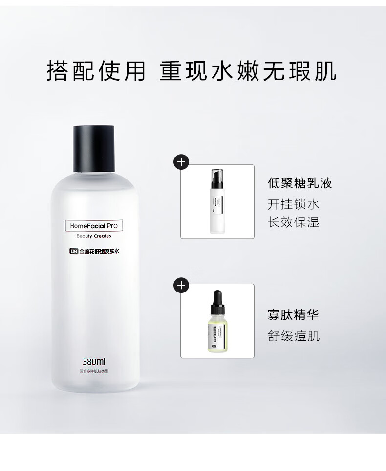 HomeFacialPro HFP金盏花舒缓爽肤水 补水保湿控油湿敷水护肤水化妆水护肤品男女 金盏花舒缓爽肤水180ml
