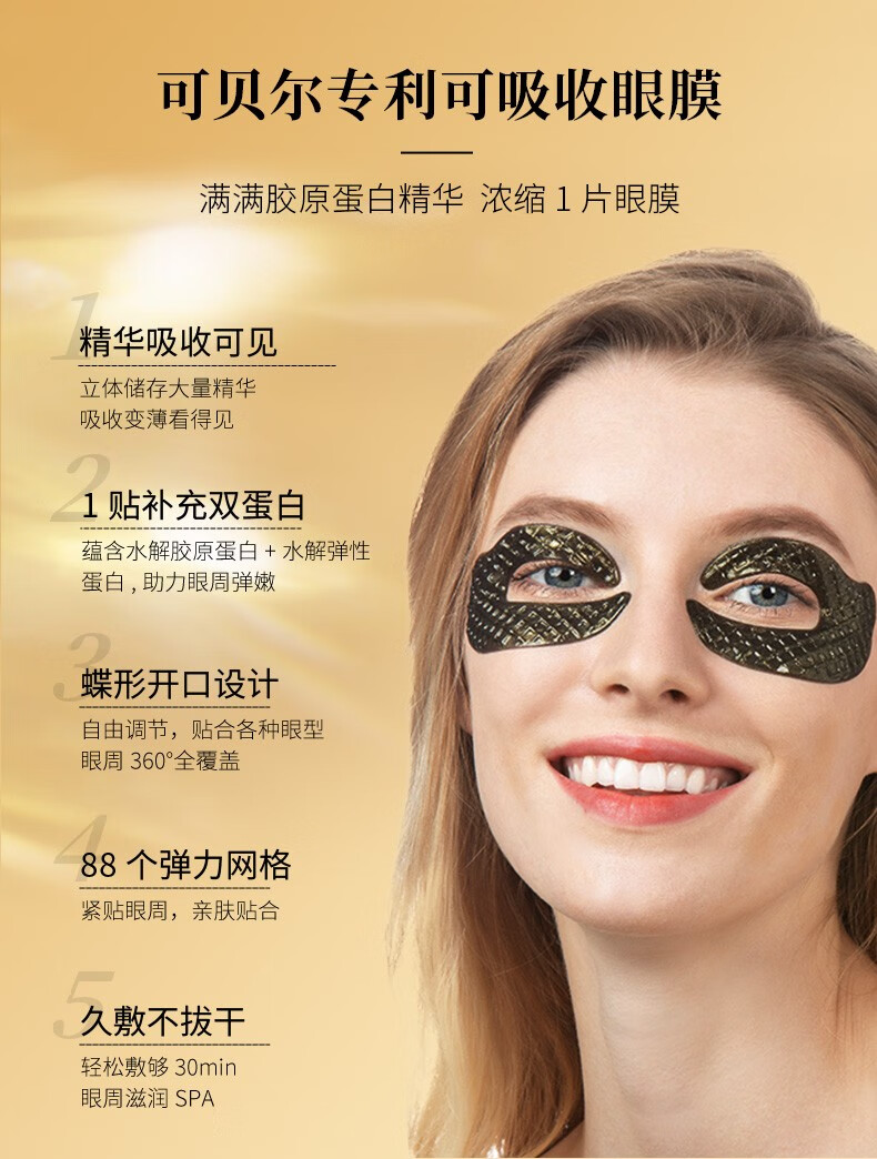 可贝尔（COBOR）眼膜贴保养细纹黑眼圈眼袋熬夜眼贴膜熊猫泡泡眼保湿补水提拉紧致 25对50片5盒鱼子+1支眼霜