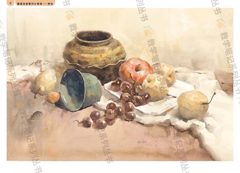求索探索水彩静物的精髓2019教学笔记张铭聪色彩基础水果蔬菜瓶罐单个