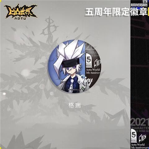 凹凸世界五周年限定周边吧唧徽章马口铁胸针 雷狮(五周年限定)