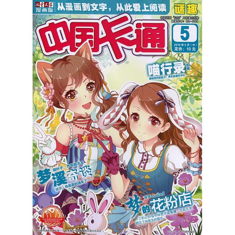 中国卡通谜趣传奇2019年第5期 期刊杂志百度云网盘pdf下载 pdf电子