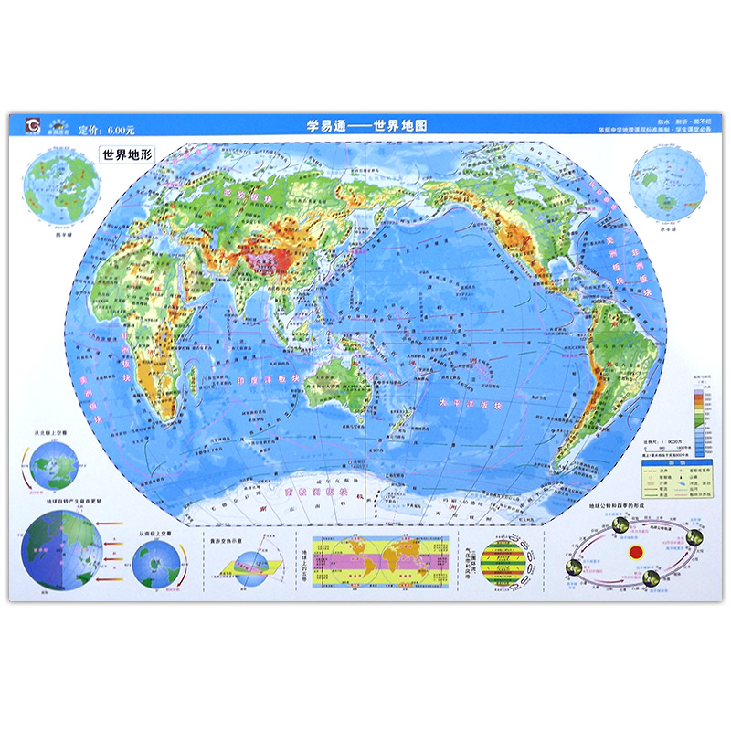 共5张8开学易通中国世界地理地图中国世界政区图中国世界地形图中国