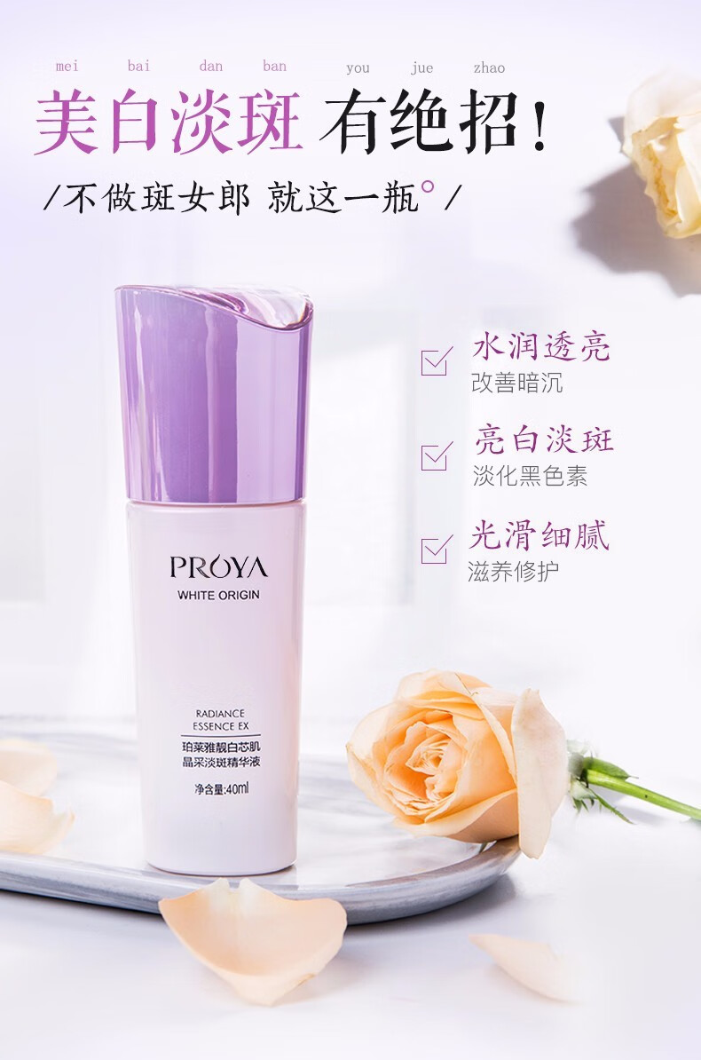 珀莱雅（PROYA）精华液美白淡斑提亮肤色祛斑补水保湿收缩毛孔烟酰胺面部精华女士 靓白芯肌晶采精华液40ml