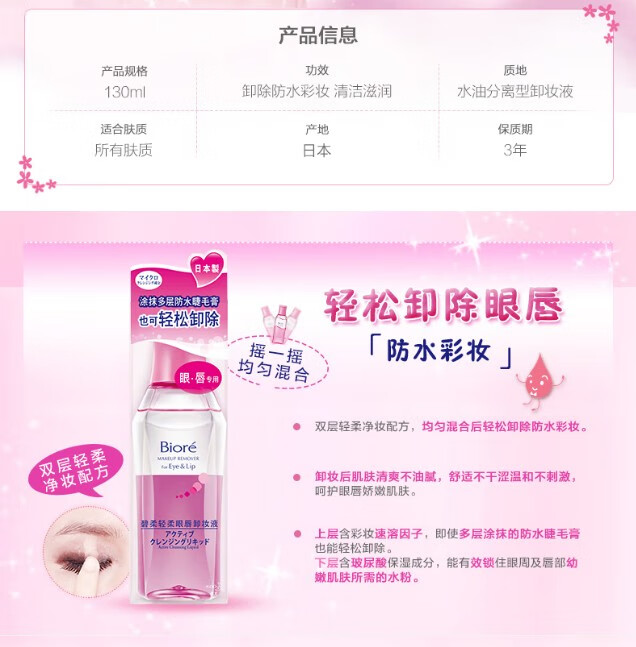 碧柔卸妆乳 卸妆水 卸妆油 卸妆液 卸妆洁面泡沫花王 洗面奶 净润卸妆乳150ml*2