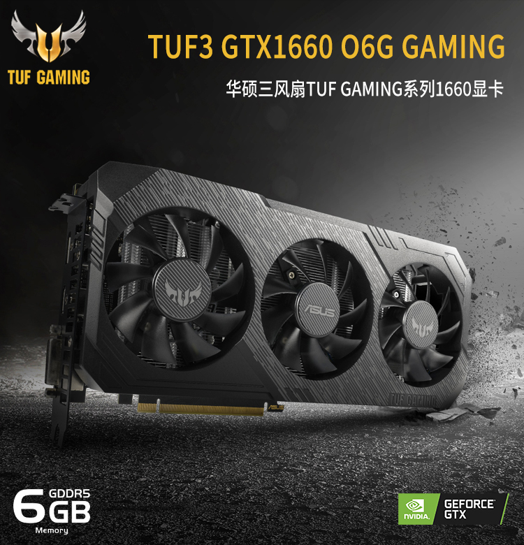 华硕(asus)tuf3-gtx1660-o6g-gaming gtx1660甜品级游戏电竞显卡