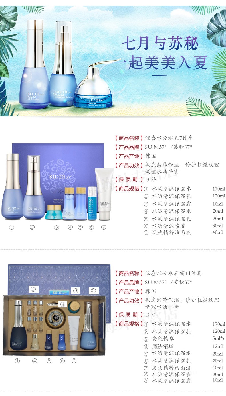 苏秘37°（Su:m37°）套装苏秘套盒呼吸37惊喜水分水漾清润水乳霜孕妇女护肤品礼盒礼物 苏秘惊喜水分乳霜套装