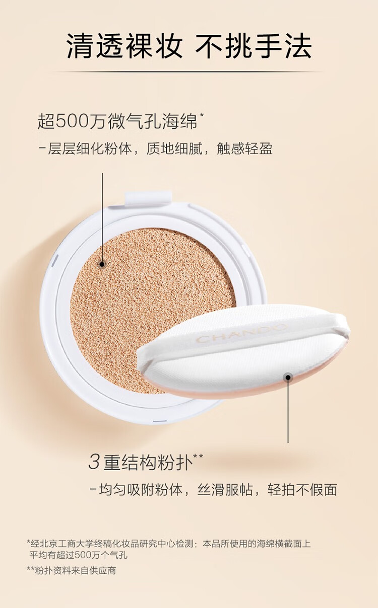 自然堂（CHANDO）气垫BB雪润晶采裸透气垫女遮瑕补水保湿化妆品护肤品官方店 2#柔粉色-适合各种肤色MM14g
