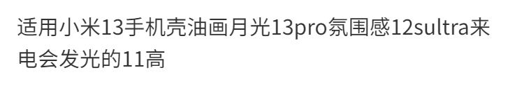 栗好嘉【优选好物】*小米14手机壳油小米发光来电KA0071Pro画月光14pro氛围感来电会发光的11防 KA0071日照金山-智能发光 小米 14 Pro详情图片1