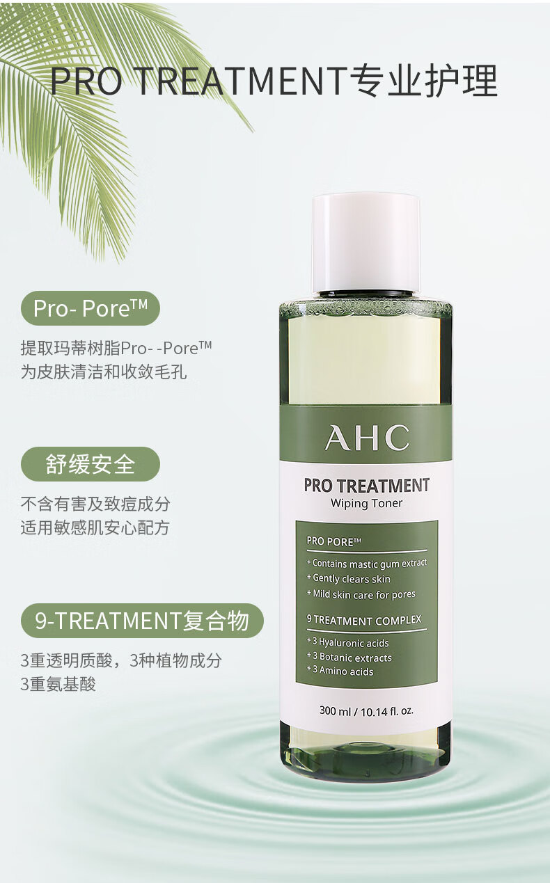 AHC爽肤水男大绿水大瓶湿敷水女补水闭口粉刺痘痘缩毛孔深度清爽控油 300ml（一瓶）