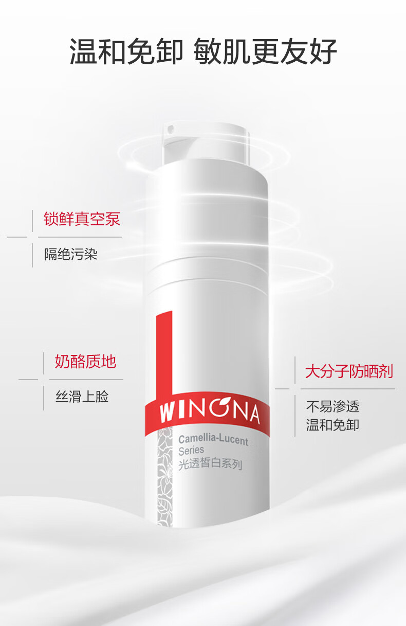 薇诺娜（WINONA）光透皙白隔离修白日霜 SPF35PA+++ 改善暗沉提亮肤色 15g【效期剩余6个月】
