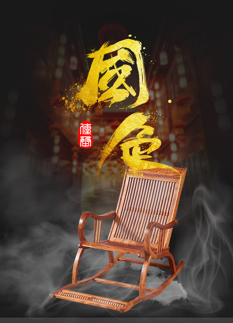 正荣府 红木家具 非洲花梨（学名：刺猬紫檀）实木摇椅摇摇椅休闲椅懒人逍遥椅阳台午睡椅 摇椅