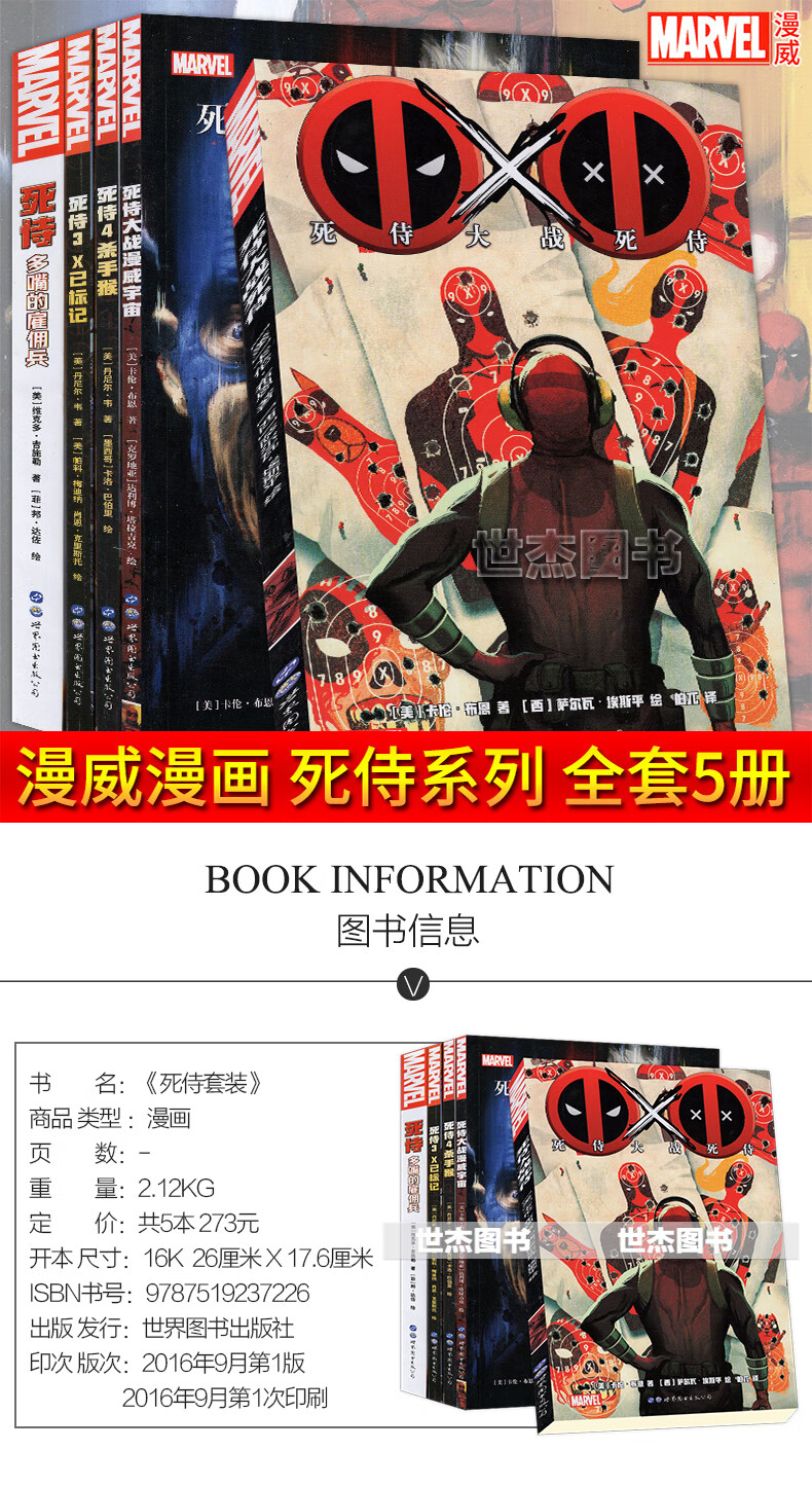 死侍漫画全套共5册marvel漫威漫画死侍套装合集死侍大战漫威宇宙杀手猴已标记x战警英雄故事蜘蛛 摘要书评试读 京东图书